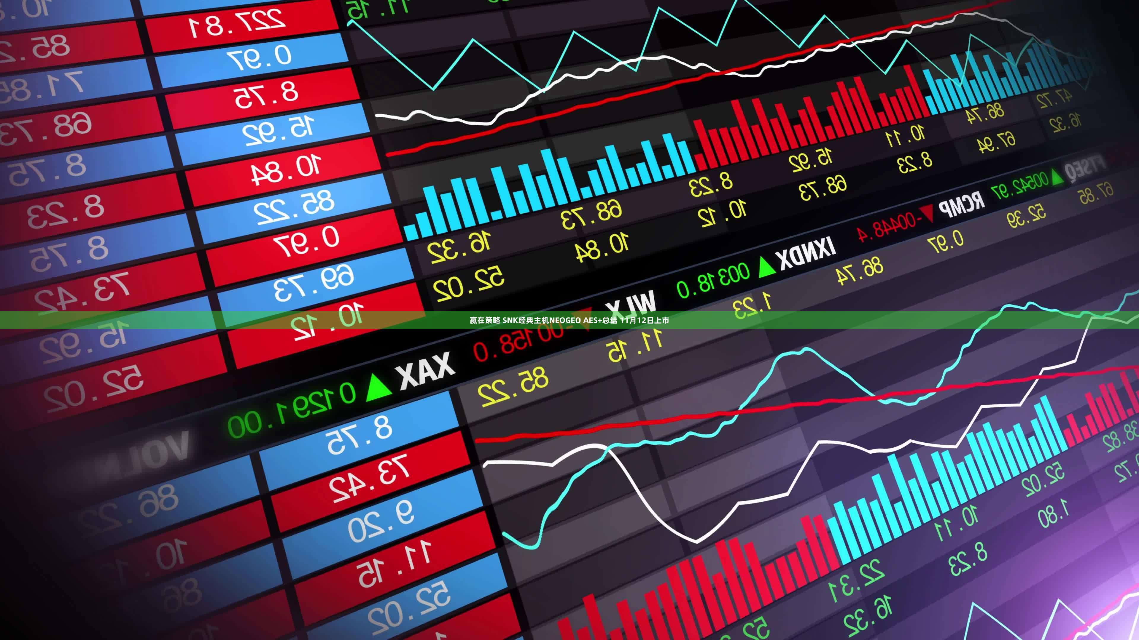 赢在策略 SNK经典主机NEOGEO AES+总结 11月12日上市